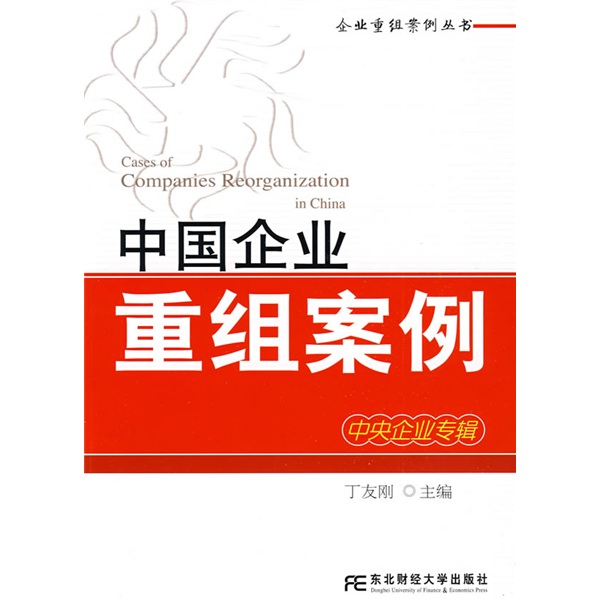 安康市领先企业重组(企业重组新政策)