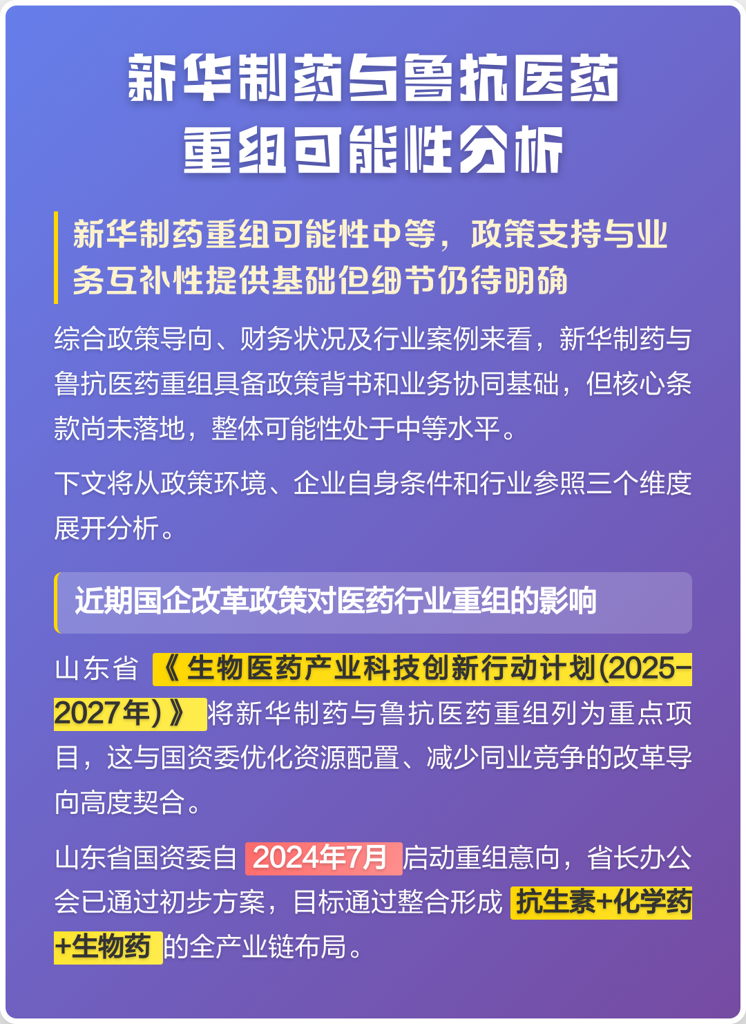 安康市高效医药业务重组(医药重组股)