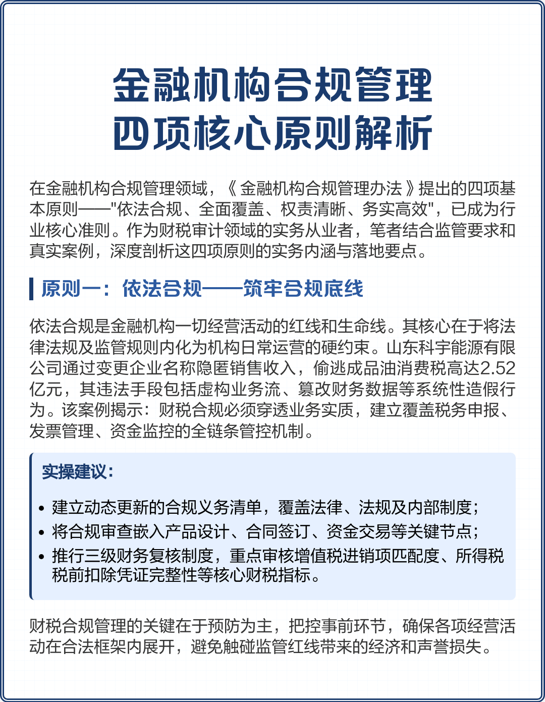 安康市精准合规管理机构(精准合规管理机构包括)