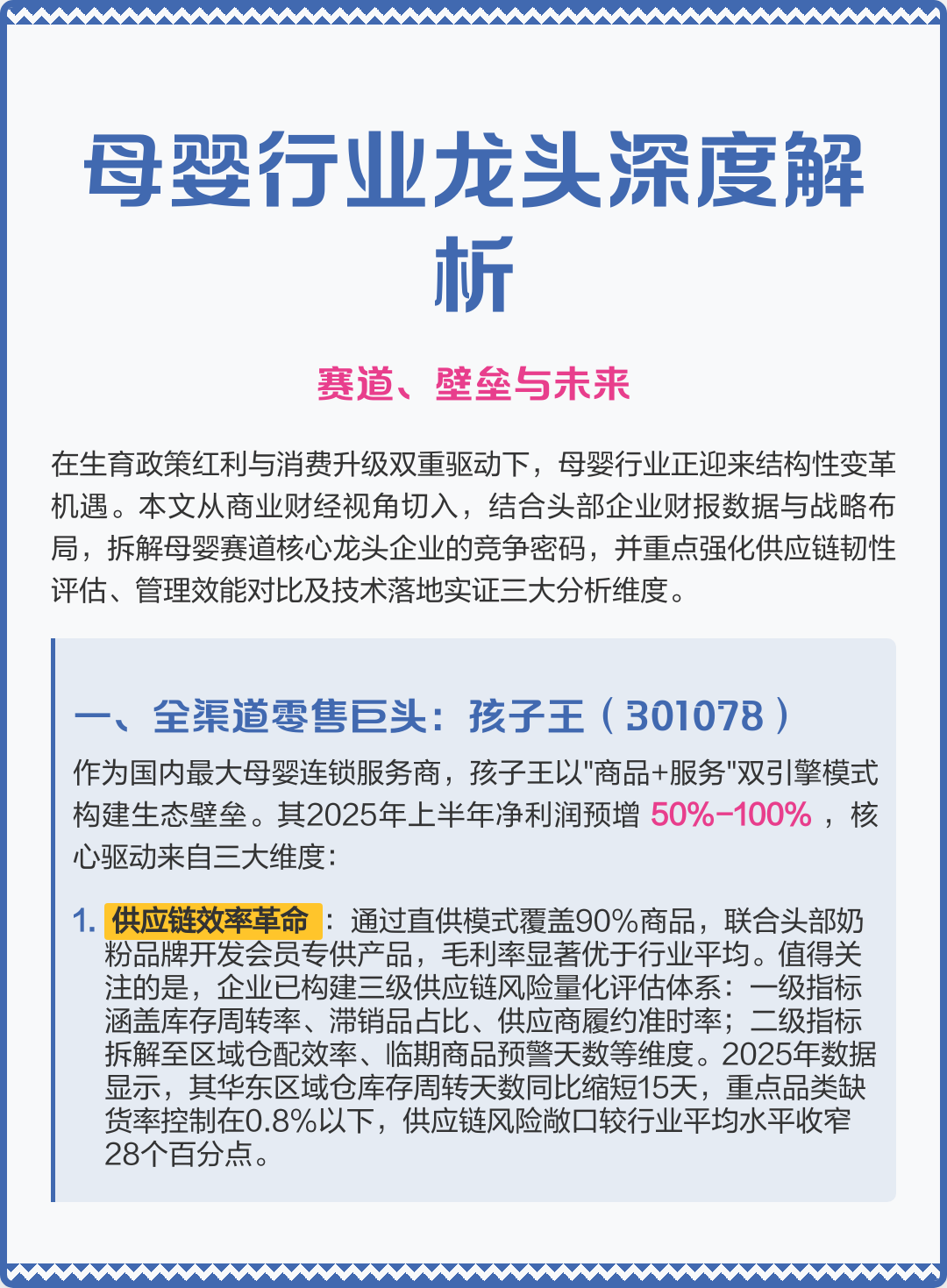 安康市深度母婴行业研究(深度母婴行业研究报告)