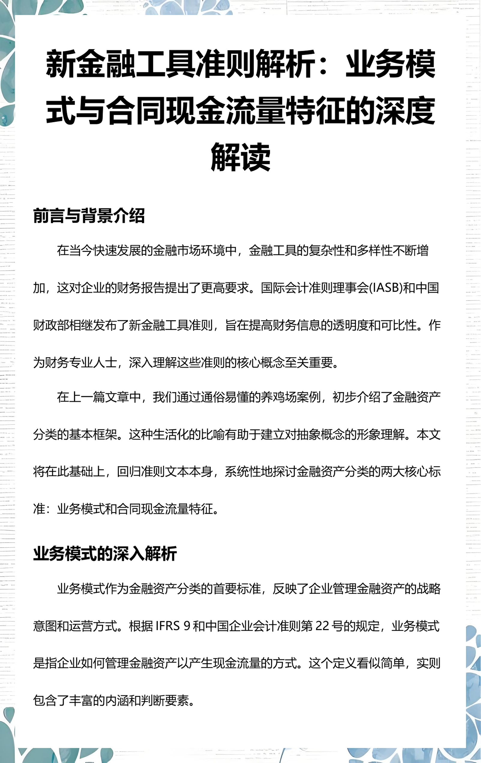 安康市深度金融财务优化(深度金融财务优化研究)
