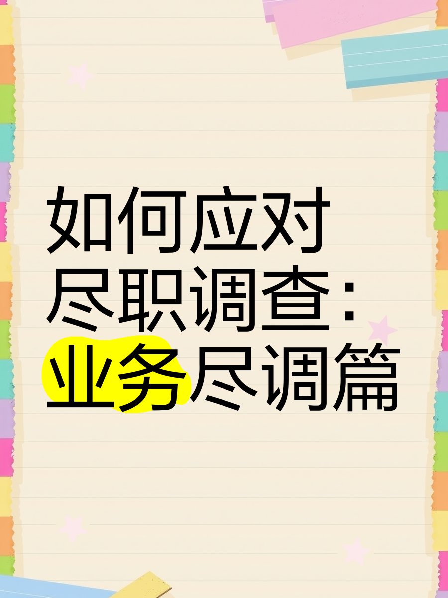 安康市落地型尽职调查机构(尽职调查机构资质要求)