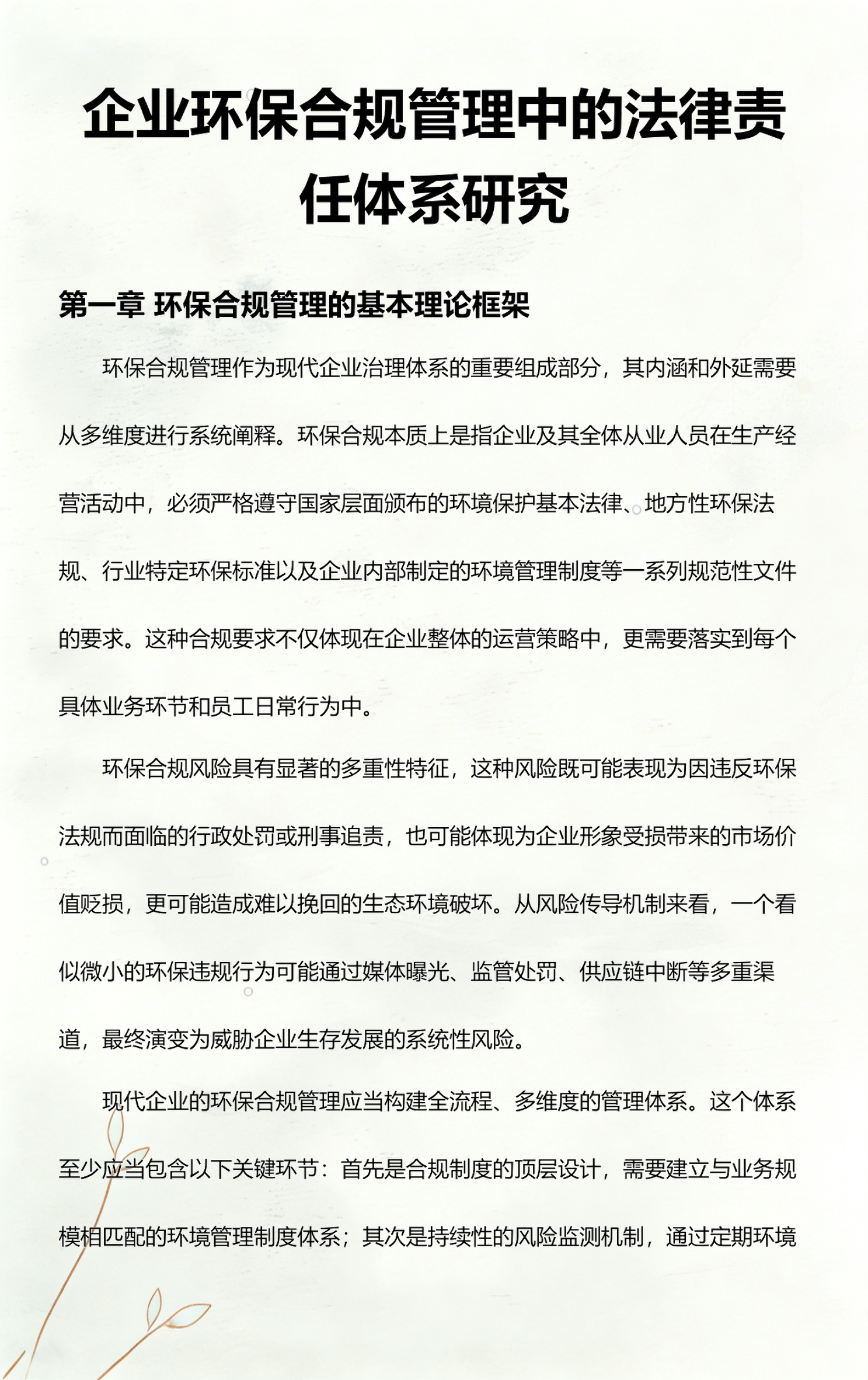 安康市环保合规管理(环保合规管理培训内容)