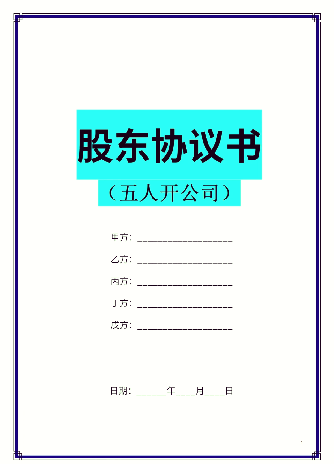 安康市股东矛盾怎么办(股东之间发生矛盾后如何退股)