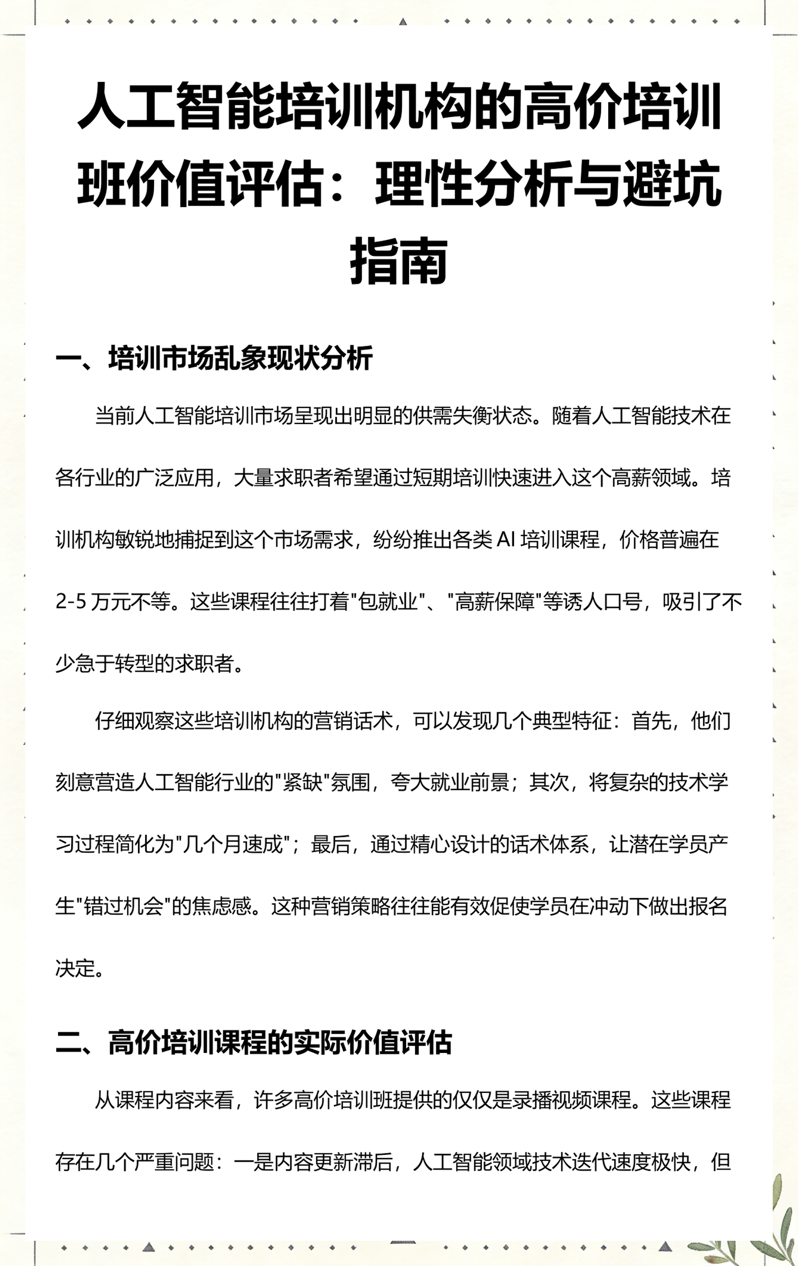 安康市高端人工智能价值评估(人工智能高端制造属于哪儿各部)