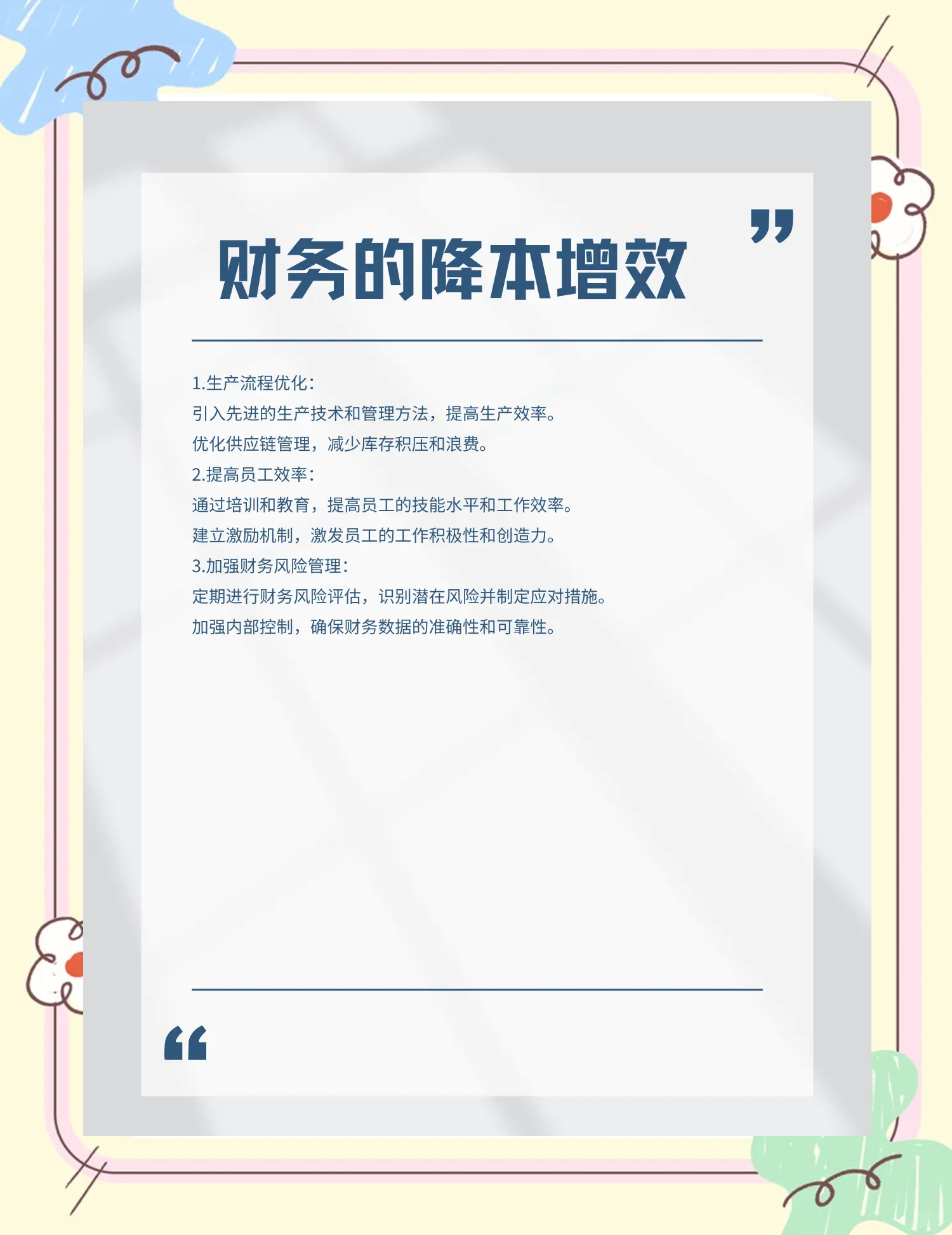 安康市教育财务优化(财务培训ppt免费模板)