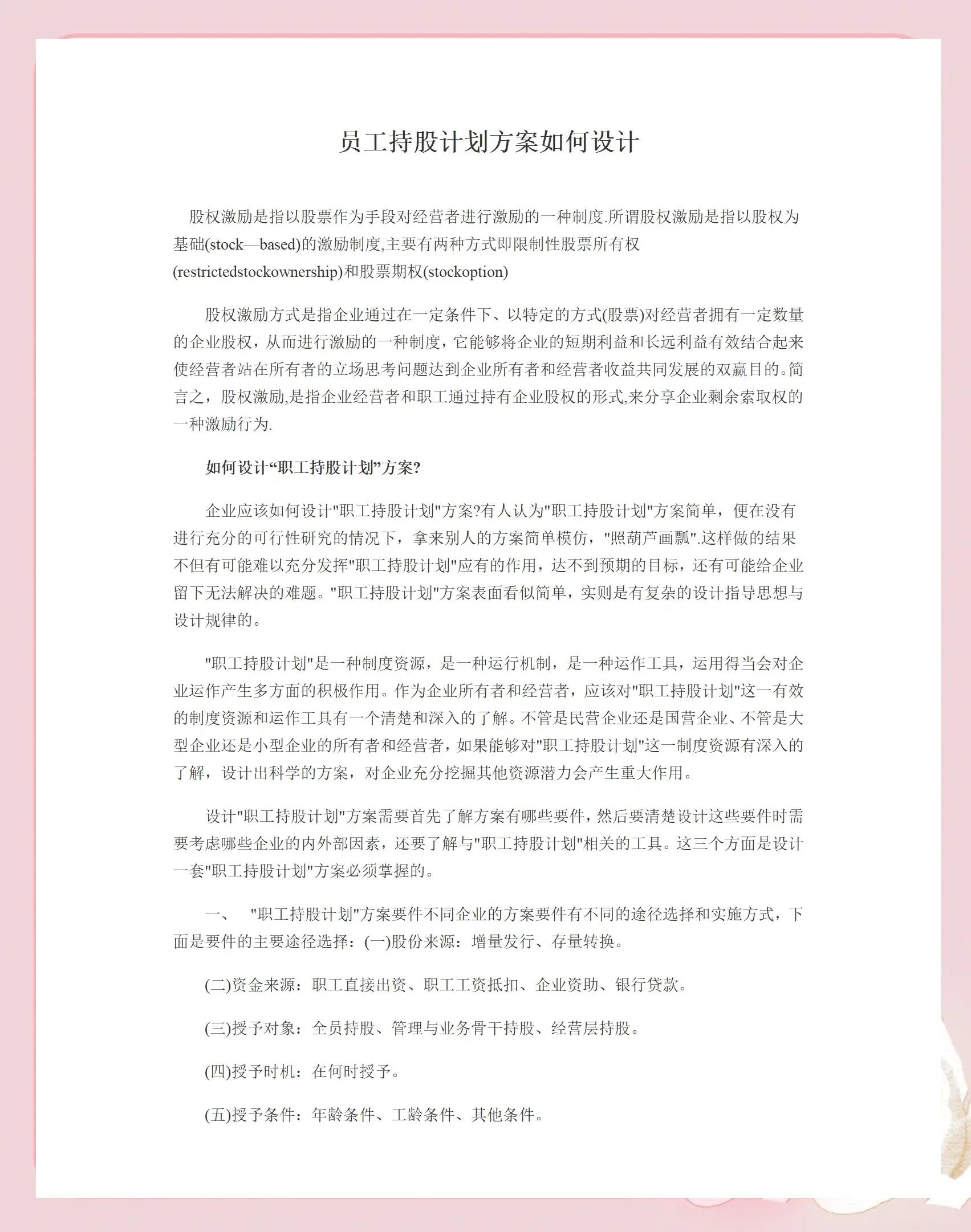 安康市合规服装期权设计(合规服装期权设计案例分析)